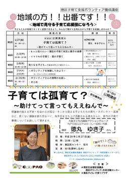 子育て支援ボランティア講座 - 社会福祉法人 大阪市港区社会福祉協議会