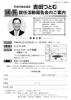 PDF記事「議長就任活動報告会」