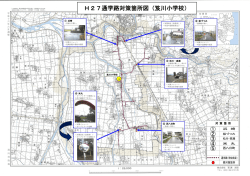 H27通学路対策箇所図（笈川小学校）