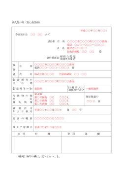 （軽微な変更・規制外の変更）（記入例）（PDF：74KB）