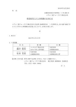 藤井 俊英 松本 芳 高 - ニチユ三菱フォークリフト
