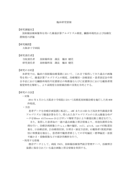 放射線治療画像等を用いた線量計算アルゴリズム精度