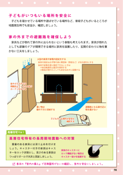 子育て家庭の防災手帳（16～21ページ）（PDF：5271KB）