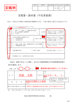 記載例 - 羽島市