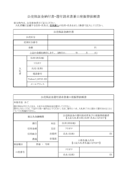 公売保証金納付書・還付請求書兼口座振替依頼書