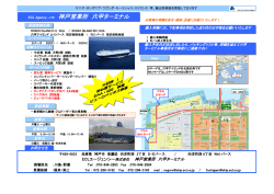 神戸営業所・六甲タ - ECLエージェンシー株式会社