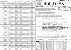 前夜版出走表PDF（1面）をダウンロード