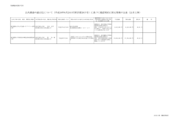 公共調達の適正化について（平成18年8月25日付財計第