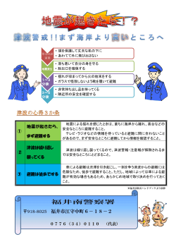 福井南警察署