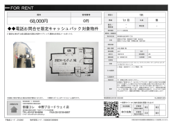 資料PDF - 部屋コレ中野店