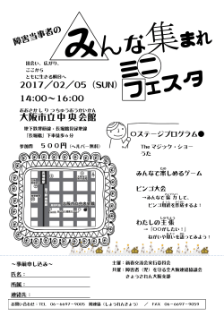 2017／02／05（SUN） 14:00～16:00 大阪 市立 中央 会館