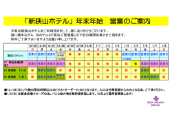 冬期休業期間における営業日のご案内