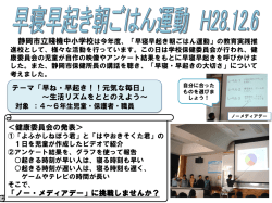 賤機中小学校_早寝早起き朝ごはん運動