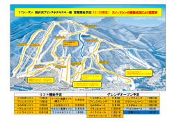 リフト開始予定 ゲレンデオープン予定