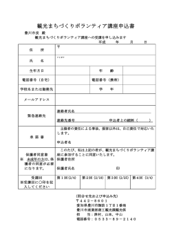 観光まちづくりボランティア講座申込書