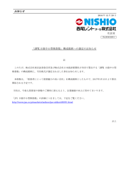 JPX日経中小型株指数
