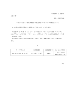 ペイジーによる一部収納機関への代金支払い