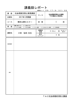 講義録レポート