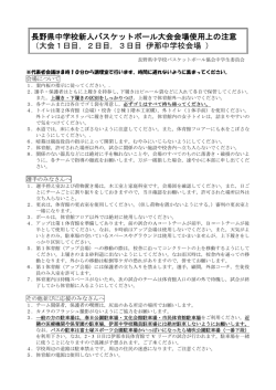 伊那中学校 - naganobasketball.com