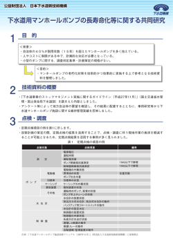 下水道マンホールポンプ施設の改築計画に関する技術資料(2015年)