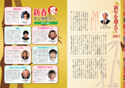 新 年 を 迎 え て