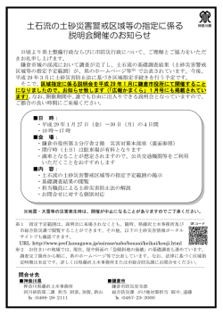 説明会開催のお知らせ