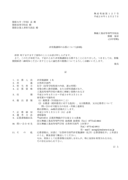 （学部）長 殿 関係高専学校長 殿 関係