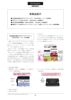 ECO.R ENJ』シリーズを発売 LED ランプ「LEGA LDT100