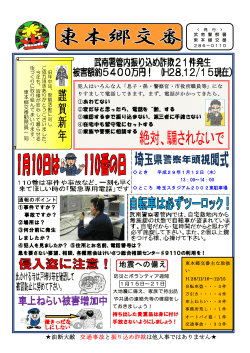 地震への備え - 埼玉県警察