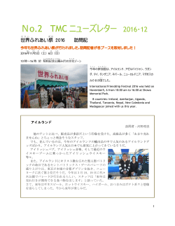 TMC ニューズレター / TMC News Letter 2016 Dec.