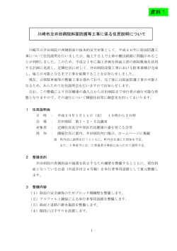 川崎市立井田病院斜面防護等工事に係る住民説明についての資料(PDF