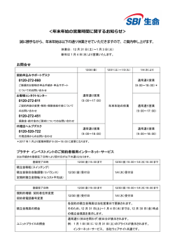 ＜年末年始の営業時間に関するお知らせ＞