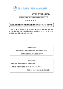 茨城県 1 - 国土交通省 関東地方整備局