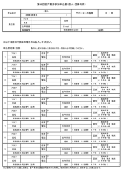 第56回室戸貫歩参加申込書（個人・団体共用）