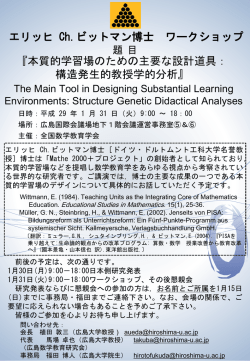 ワークショップ - 全国数学教育学会