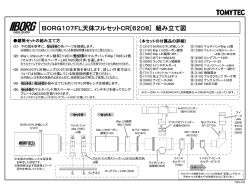 組み立て図12/26更新