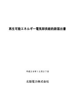 北陸電力株式会社
