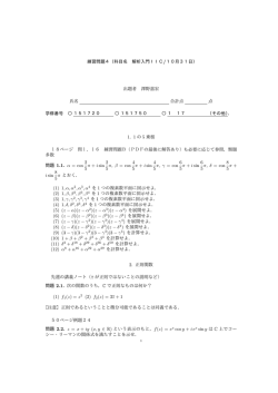 解析入門演習問題4（2016年後期半年使用）
