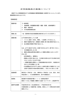 事務補助等を行う非常勤職員(期間業務職員)を採用