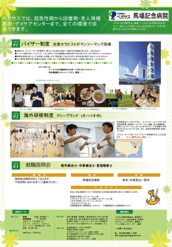 ペガサスでは、超急性期から回復期・老人保健 施設・デイケアセンター