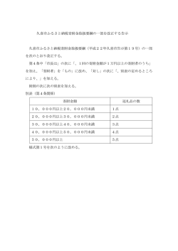 （久喜市告示第505号）（PDF：191KB）