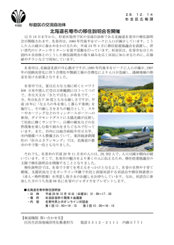 北海道名寄市の移住説明会を開催