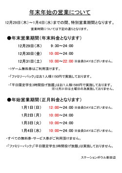 詳しくはコチラをクリック - ステーションボウル新田辺