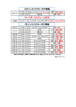 レッスン代行情報