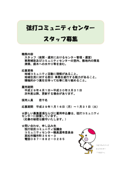 平成29年4月採用