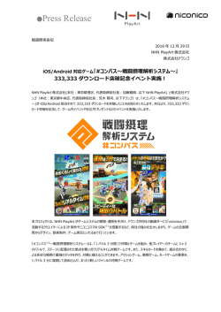 リリース全文