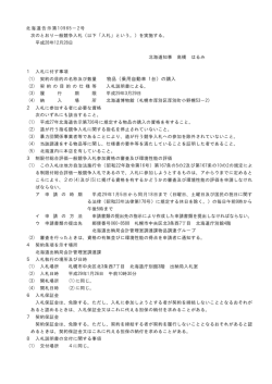 北海道告示第10965-2号