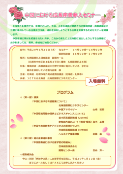 中国における成長産業参入セミナー