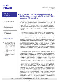 フリービット 伪モバイル事業とアドテクノロジー事業が