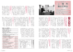 三 種 町 議会定例会